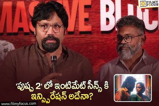 Sukumar: సుక్కూపై సందీప్ రెడ్డి వంగా ప్రభావం ఉందా?