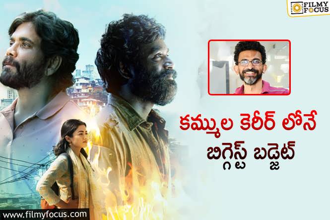 Sekhar Kammula: కుబేర బడ్జెట్.. అనుకున్న దానికంటే ఎక్కువే?