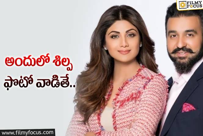 Shilpa Shetty: శిల్పా శెట్టి ఇంట్లో ఈడీ సోదాలు.. స్పందించిన లాయర్‌.. ఏమన్నారంటే?