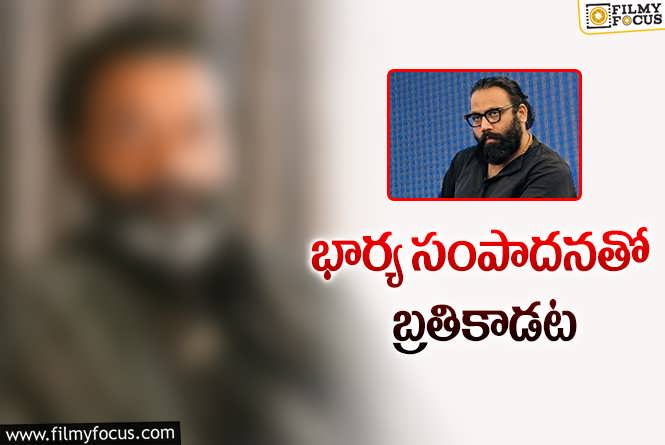 Sandeep Reddy Vanga: సందీప్ వంగా పేరు చెబితే ఏడ్చేస్తున్న నటుడు!