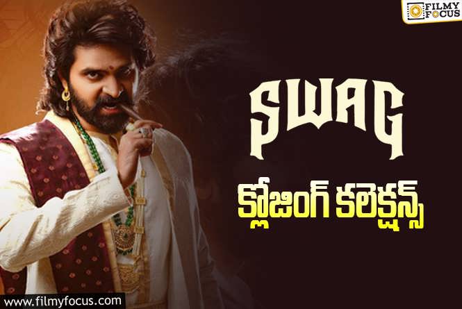 Swag Collections: డిజాస్టర్ గా మిగిలిన ‘శ్వాగ్’!