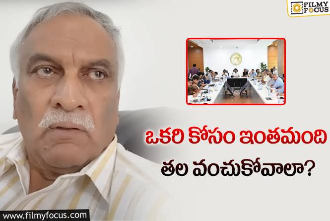 Tammareddy Bharadwaj: సీఎం రేవంత్‌తో ఇండస్ట్రీ మీటింగ్‌పై తమ్మారెడ్డి భరద్వాజ ఆగ్రహం!