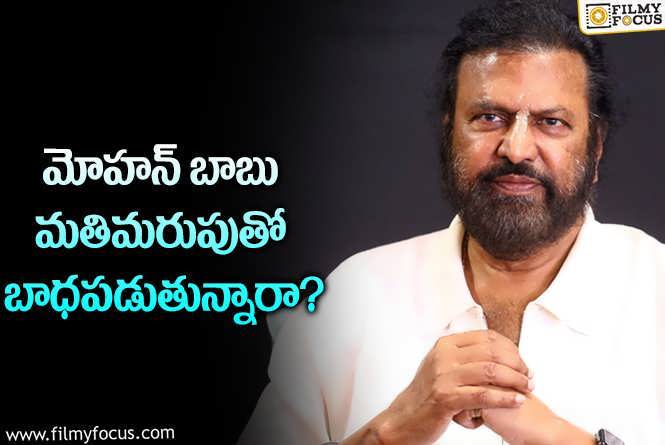 Mohan Babu: మోహన్ బాబు బెయిల్ రిక్వెస్ట్ క్యాన్సిల్ అవ్వడానికి కారణం అదేనట..!