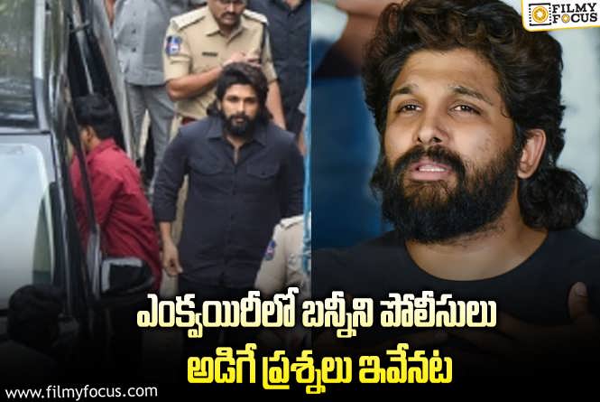 Allu Arjun: అల్లు అర్జున్ కి పోలీసుల నుండి ఎదురవ్వబోతున్న 12 ప్రశ్నలు?