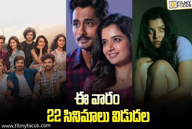 Weekend Releases: ఈ వారం థియేటర్/ ఓటీటీల్లో సందడి చేయబోతున్న 22 సినిమాలు/ సిరీస్..ల లిస్ట్!