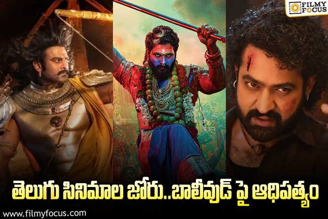 Tollywood: పాన్ ఇండియా మార్కెట్ లో మనోళ్ళ ఊచకోత!