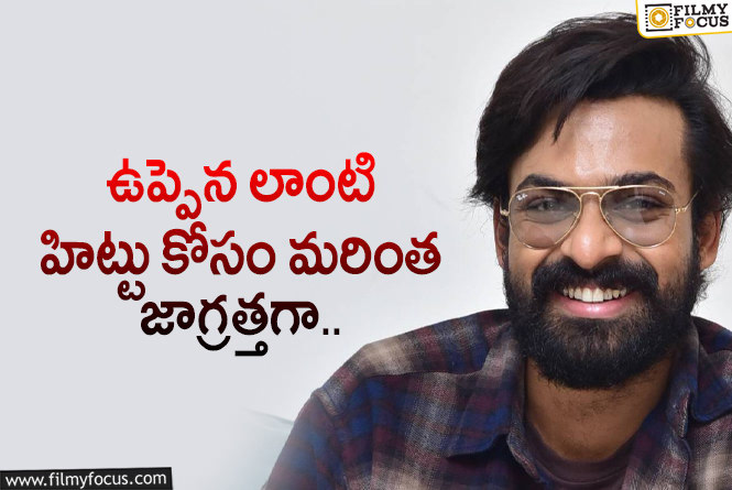 Vaishnav Tej: వైష్ణవ్ తేజ్.. లైన్ లోకి మరో ఇద్దరు దర్శకులు!