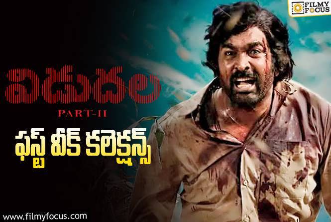 Vidudala Part 2 Collections: ‘విడుదల 2’.. మినిమమ్ ఓపెనింగ్స్ కూడా రాలేదు..!