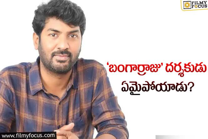 Why Director Kalyan Krishna Staying Away from Movies (1)