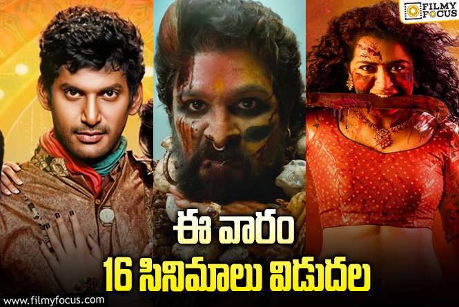 Weekend Releases: ఈ వారం థియేటర్/ ఓటీటీలో రిలీజ్ కాబోతున్న 16 సినిమాలు/ సిరీస్..ల లిస్ట్!