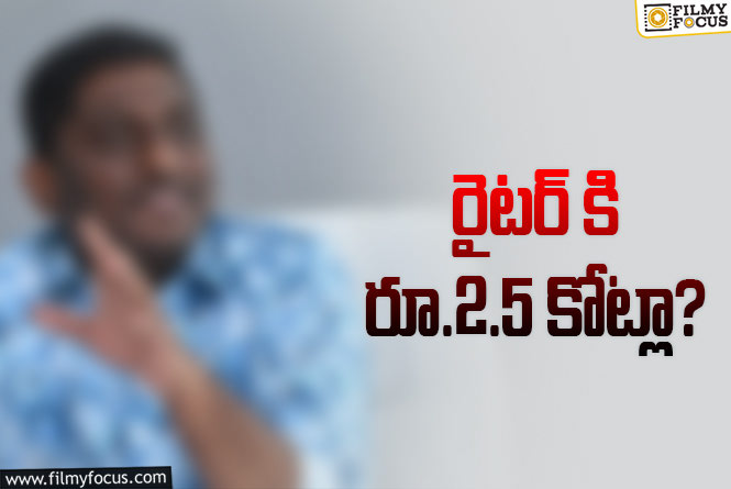 స్టార్ రైటర్ ఆల్ టైం రికార్డు..!