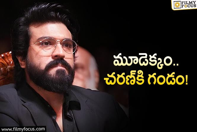 Ram Charan: రామ్‌ చరణ్‌ డిజాస్టర్‌ల వెనుక ఓ కామన్‌ పాయింట్‌.. ఏంటో తెలుసా?