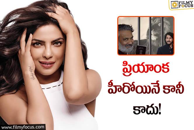 Priyanka Chopra: ఫ్యాన్స్‌ సరదాగా అనుకున్నదే రాజమౌళి నిజం చేసి చూపిస్తారా? ఏంటి?