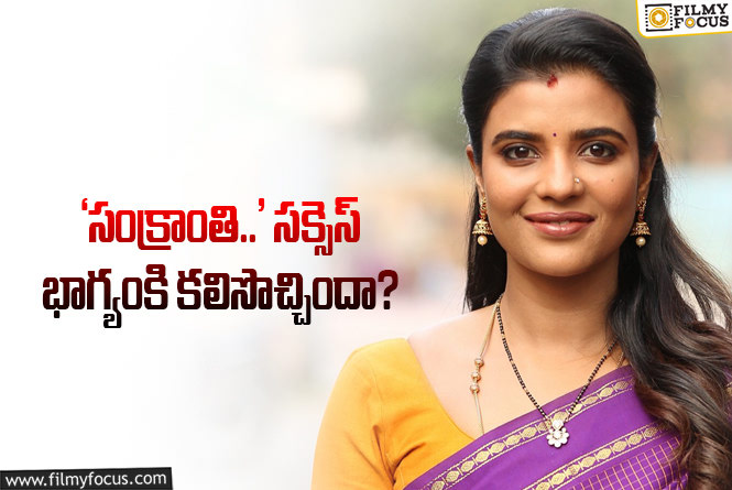 Aishwarya Rajesh: ఐశ్వర్య రాజేష్ మళ్ళీ బిజీ అవుతుందా?