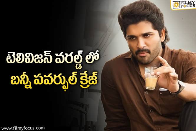 Allu Arjun: TRP రికార్డులలో అల్లు హవా.. నెక్స్ట్ టార్గెట్ ఎంత?