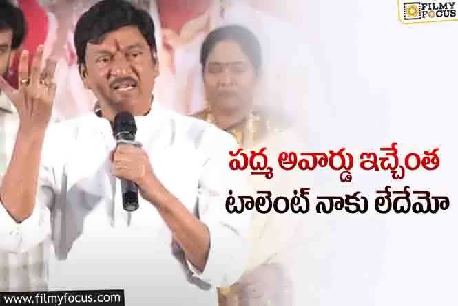 Rajendra Prasad: పురస్కారం రానందుకు నేనెప్పుడూ బాధపడలేదు: రాజేంద్రప్రసాద్