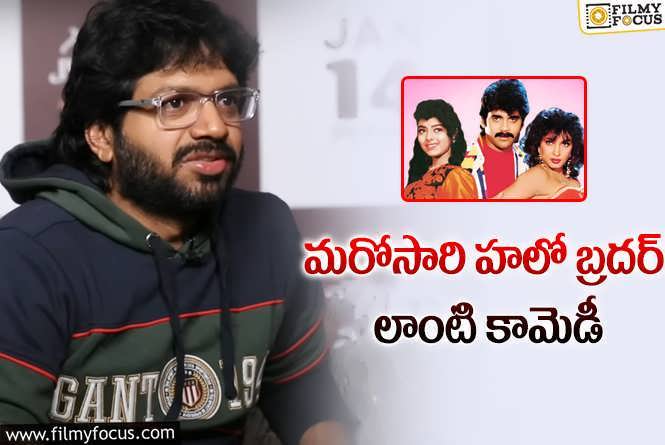 Anil Ravipudi: అనిల్ రావిపూడి లిస్టులో మరో సీనియర్ హీరో.. సెట్టయితే డబుల్ యాక్షన్?