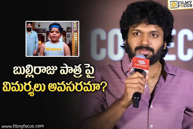 Anil Ravipudi: రావిపూడి క్లారిటీ ఇచ్చినా ఇవి ఆగడం లేదుగా..!