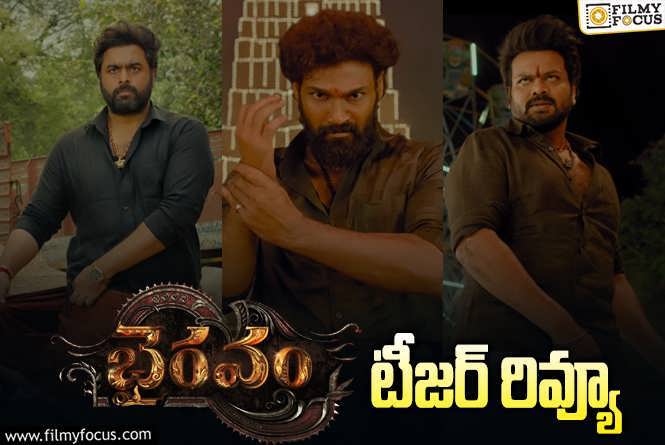 Bhairavam Teaser Review: ఈ రామలక్ష్మణులకు అండగా శీనుగాడు!