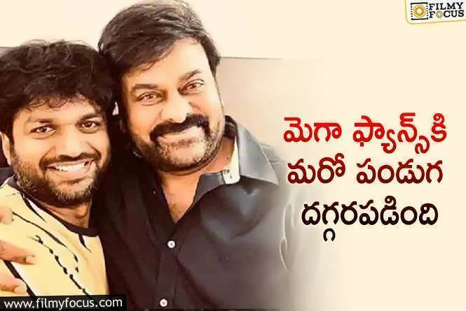 Chiranjeevi, Anil Ravipudi: చిరు – అనిల్.. అప్పుడే టార్గెట్ కూడా సెట్టయ్యింది!