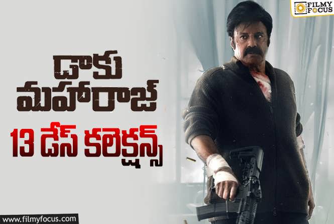 Daaku Maharaaj Collections: ‘డాకు మహారాజ్’.. ఇది మంచి ఛాన్స్..!