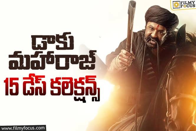 Daaku Maharaaj Collections: ‘డాకు మహారాజ్’.. అరెరే ఇలా మిస్ చేసుకుంది ఏంటి?