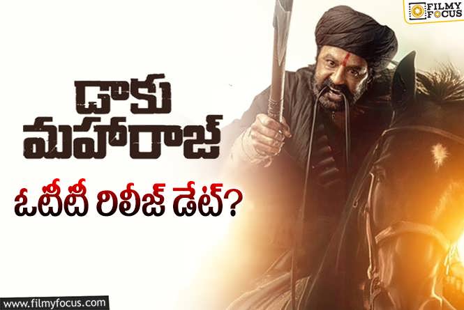 Daaku Maharaaj: బాలయ్య ‘డాకు మహారాజ్’ డిజిటల్ రిలీజ్.. ఇంకా ఎన్ని రోజులు వెయిట్ చేయాలి?