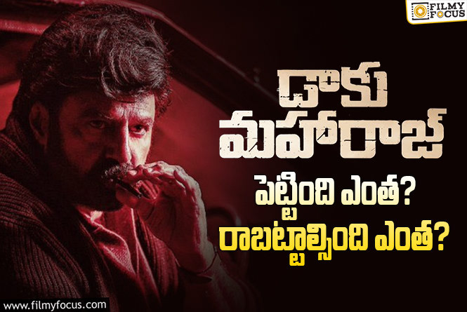 Daaku Maharaaj: ‘డాకు మహారాజ్’ మూవీ థియేట్రికల్ బిజినెస్ డీటెయిల్స్..!