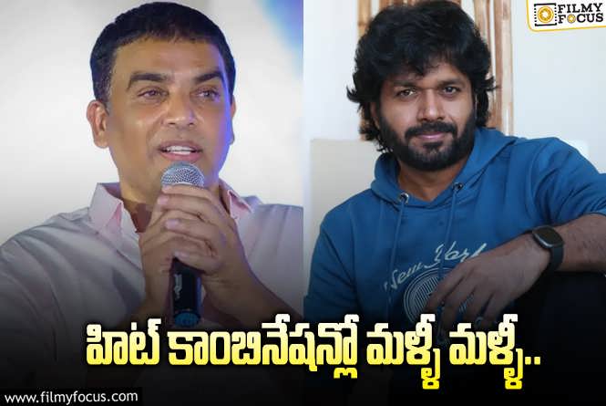 Dil Raju, Anil Ravipudi: రావిపూడిని రాజుగారు వదిలేలా లేరు.. చిరు తరువాత మరో రెండు?