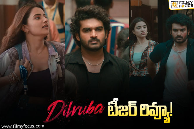 Dilruba Teaser Review: ‘ఆరెంజ్’, పూరి సినిమాలు మిక్స్ చేసినట్టు ఉందేంటి?