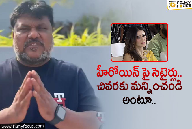 Trinadha Rao Nakkina: తప్పు తప్పే.. మొత్తానికి క్షమాపణ చెప్పిన దర్శకుడు!