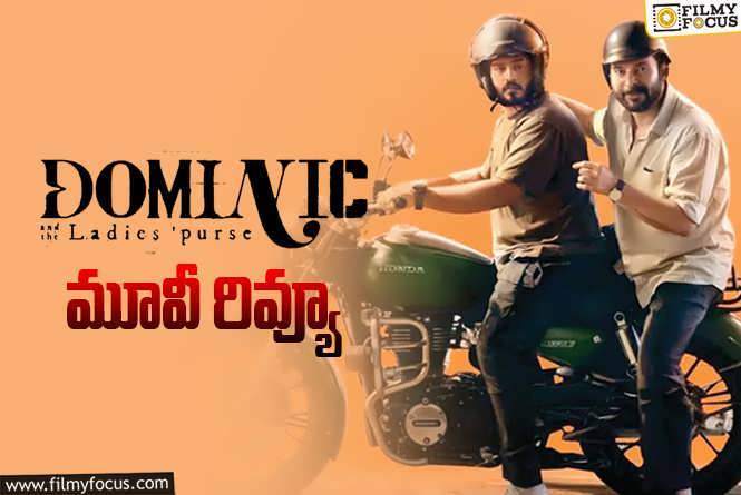 Dominic and the Ladies Purse Review in Telugu: డామినిక్ అండ్ ది లేడీస్ పర్స్ వెబ్ సిరీస్ రివ్యూ & రేటింగ్!