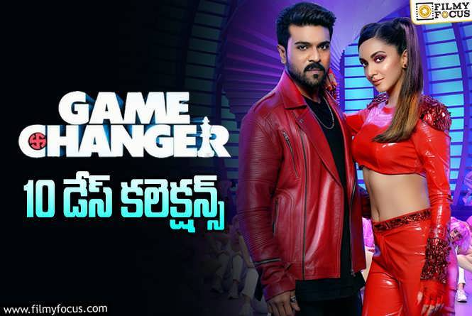 Game Changer Collections: ‘గేమ్ ఛేంజర్’.. ఎట్టకేలకు రూ.100 కోట్ల షేర్ మార్క్ అందుకుంది..!