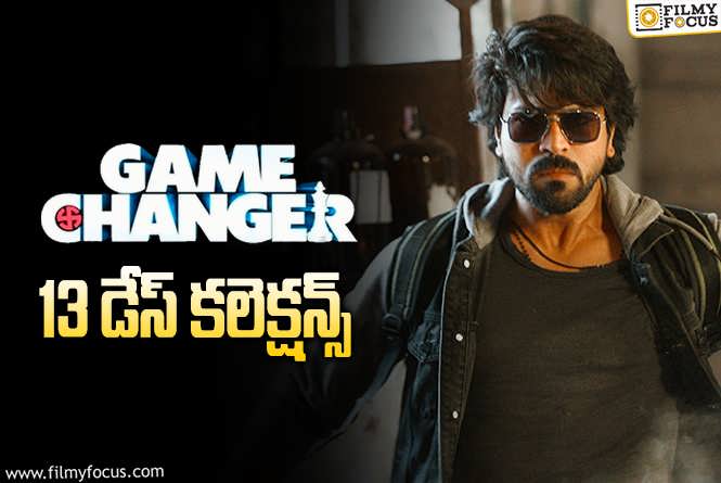 Game Changer Collections: ‘గేమ్ ఛేంజర్’.. మూడో వీకెండ్ అయినా ఊరట లభించేనా..?