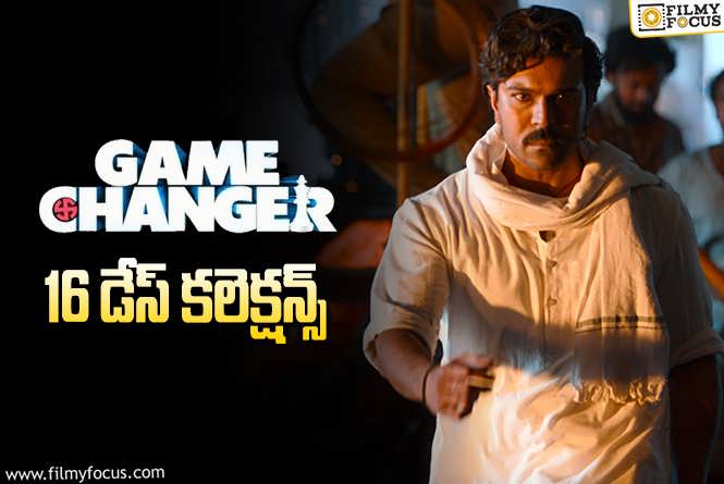 Game Changer Collections: ‘గేమ్ ఛేంజర్’.. ఆల్మోస్ట్ ఫైనల్ కి వచ్చినట్టే ..!