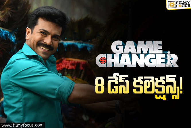 Game Changer Collections: ‘గేమ్ ఛేంజర్’.. ఇది ఫైనల్ ఛాన్స్..!