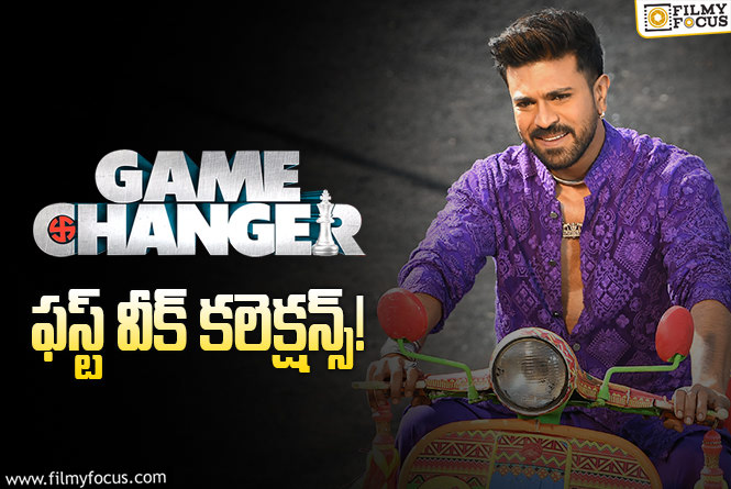 Game Changer Collections: ‘గేమ్ ఛేంజర్’.. జస్ట్ ఓకే అనిపించింది!