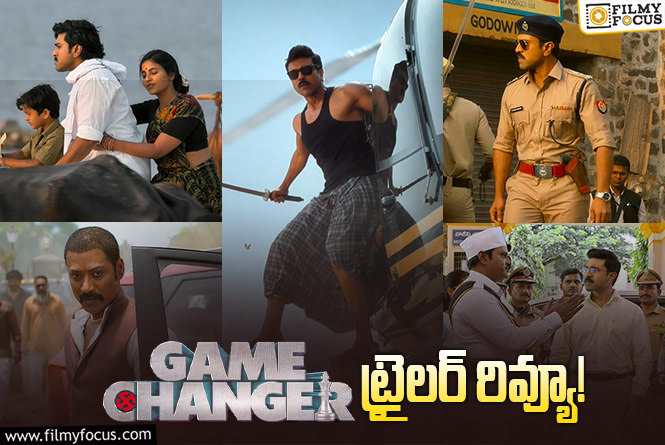 Game Changer Trailer Review: 2 నిమిషాల 43 సెకన్ల.. ప్యూర్ శంకర్ మార్క్ ట్రైలర్!