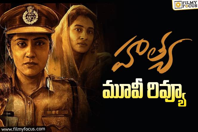 Hatya Review in Telugu: హత్య సినిమా రివ్యూ & రేటింగ్!