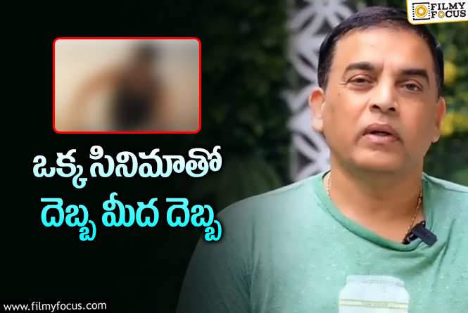 Dil Raju:  దిల్ రాజు.. ఆ సినిమా వల్లే ఐటీ ఫోకస్?