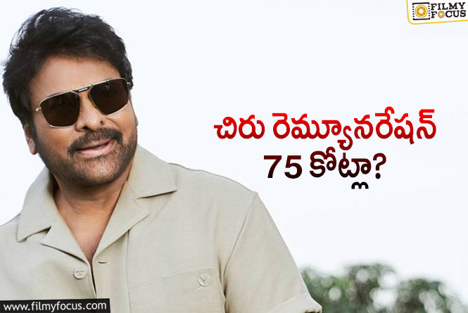 Chiranjeevi: మెగాస్టార్ రేంజ్.. ఏమాత్రం తగ్గలేదుగా..!