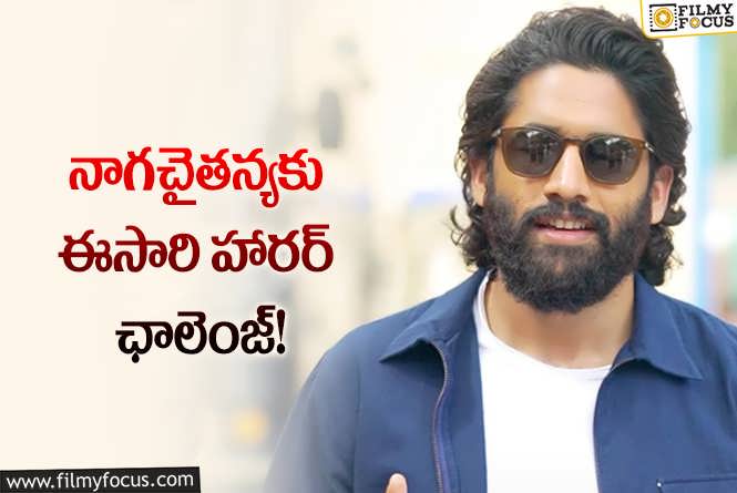 Naga Chaitanya: బాహుబలి మేకర్స్ తో అక్కినేని హీరో హారర్ కథ!