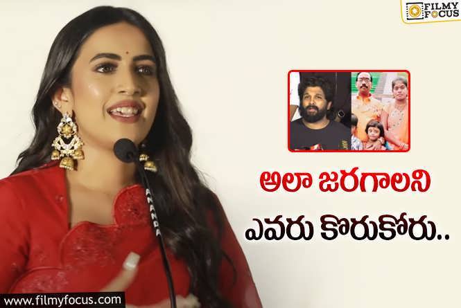 Niharika: మానసిక వేదనతో బన్నీ.. నిహారిక ఎమోషనల్ కామెంట్!