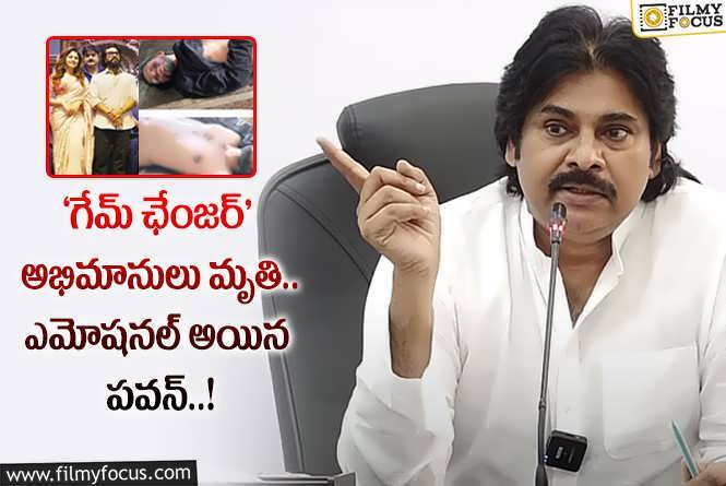 Pawan Kalyan: అభిమానుల మృతిపై స్పందించి ఆర్థిక సాయం ప్రకటించిన పవన్ కళ్యాణ్..?