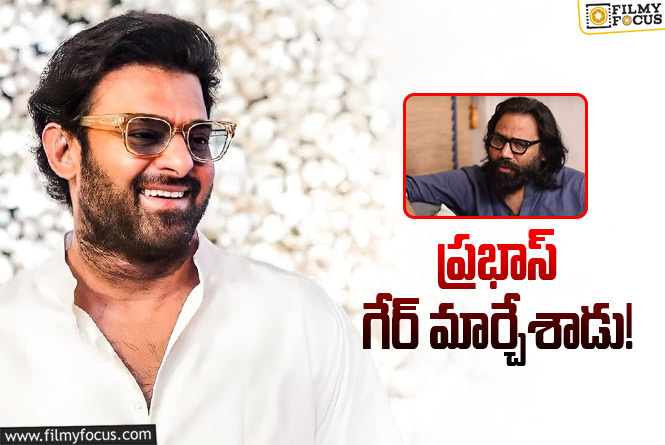 Prabhas: స్పీడ్ పెంచిన వంగా.. ప్రభాస్ కోసం డైరెక్ట్ గా సెట్స్ లోకి వెళ్లి..!