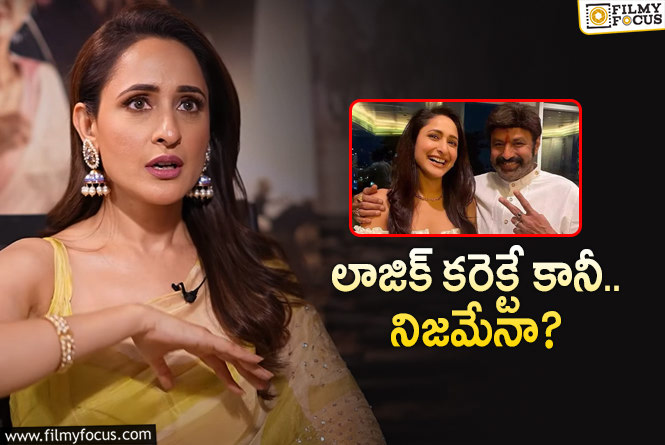 Pragya Jaiswal: బాలయ్యతో వరుస సినిమాలు.. కారణమేంటో చెప్పిన ప్రగ్యా జైస్వాల్‌!