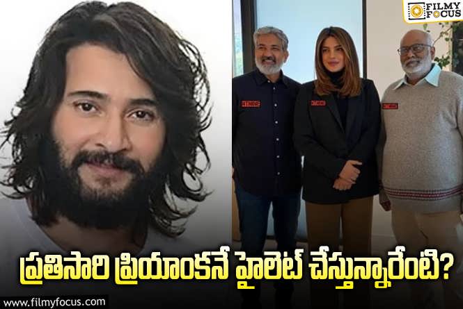 ‘SSMB29’ దర్శకుడు, సంగీత దర్శకుడితో ప్రియాంక చోప్రా.. ఏం చెప్పాలనుకుంటున్నారు..?