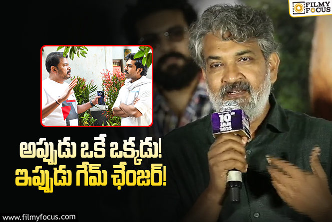 Rajamouli: అసలైన బిగ్ స్క్రీన్ OG ఆయనే: రాజమౌళి!