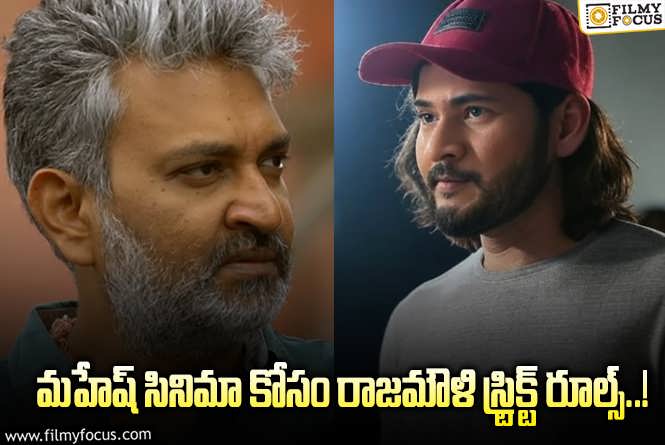 Rajamouli: ఊరికే అనలేదుగా జక్కన్న అని.. ఇలానే ఉంటుంది..!