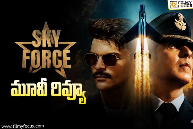 Sky Force Review in Telugu: స్కై ఫోర్స్ సినిమా రివ్యూ & రేటింగ్!